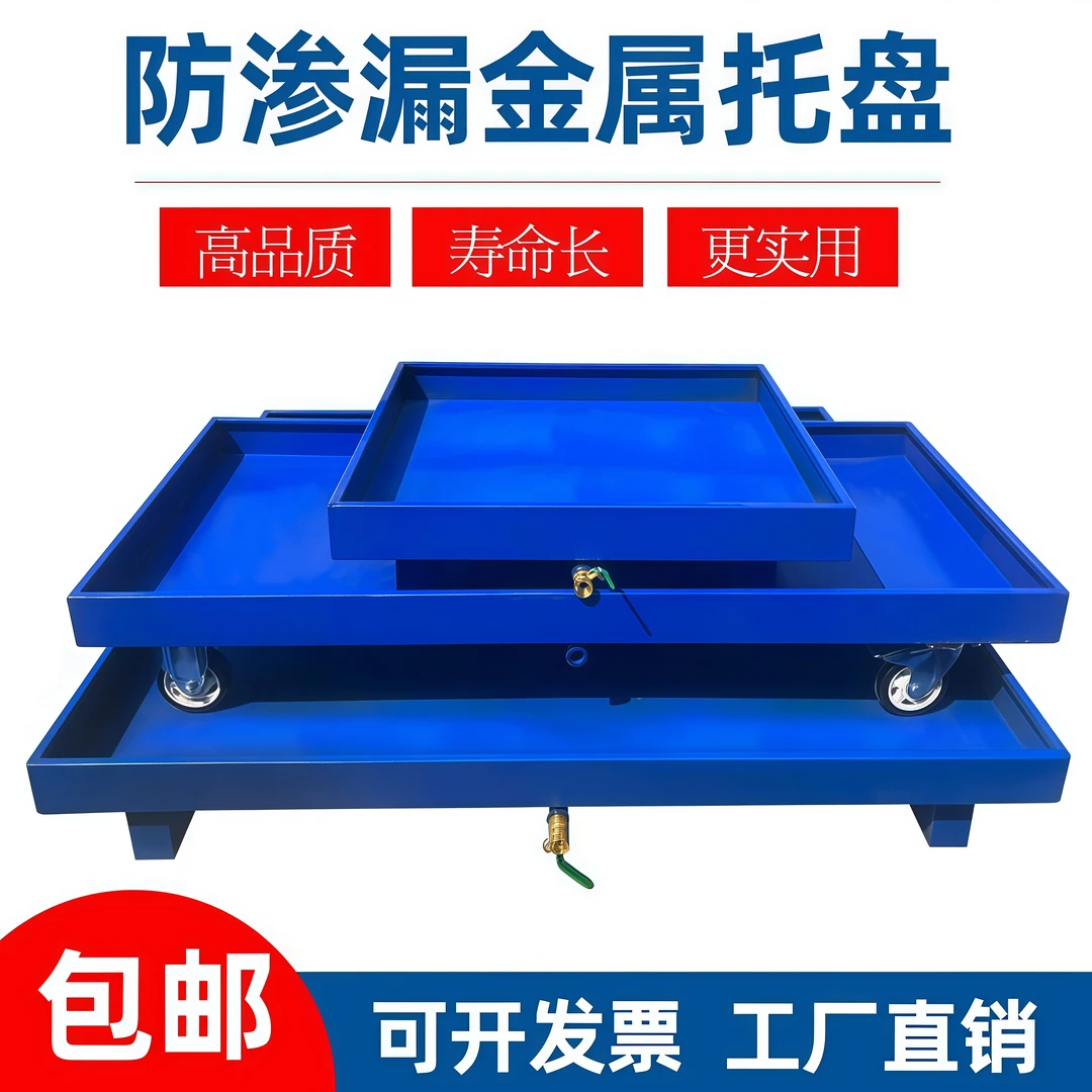 防渗漏托盘化学品危废防渗漏托盘汽修防漏油托盘废机油桶接油盘