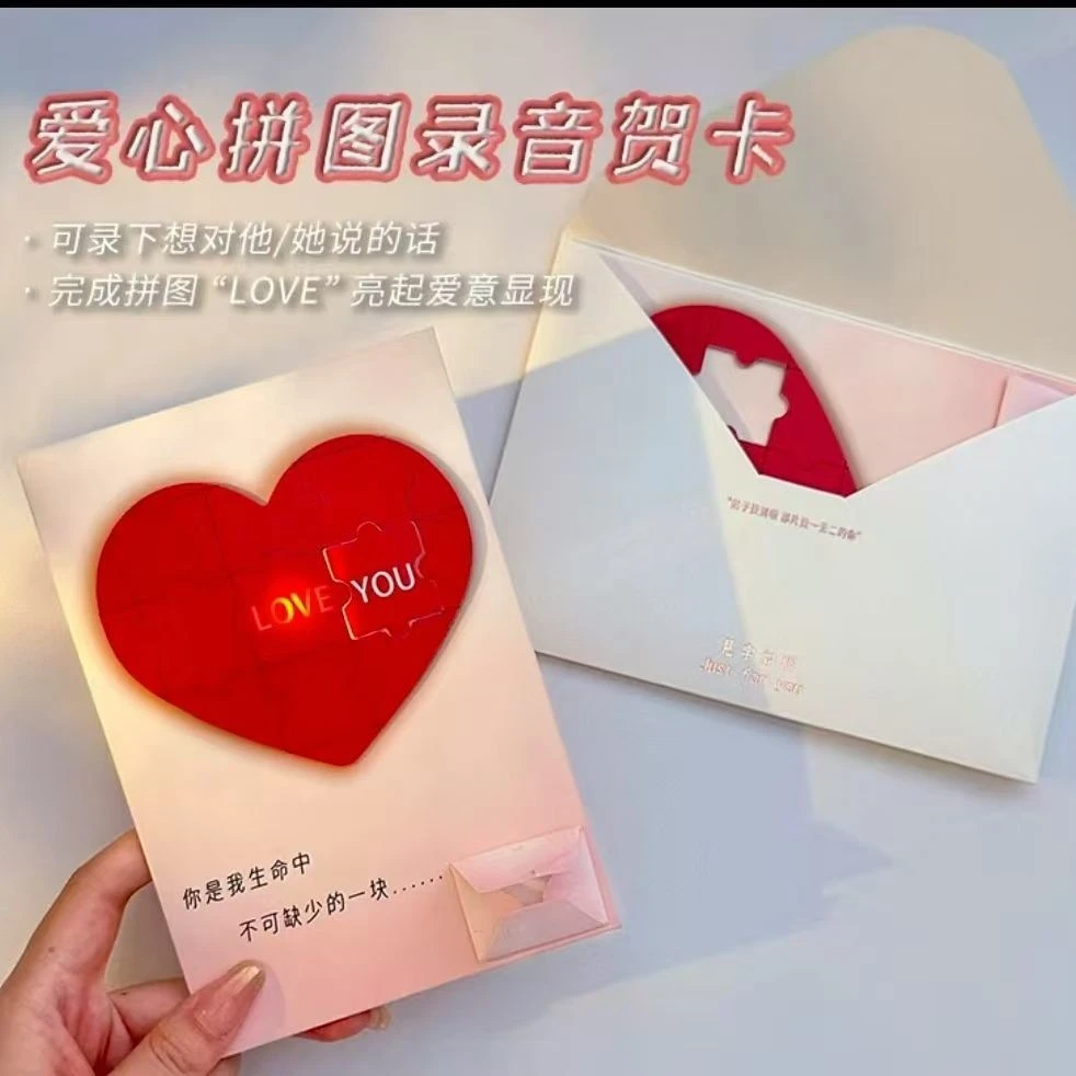 爱心拼图录音贺卡发光藏字表白惊喜七夕情人节礼物送女朋友
