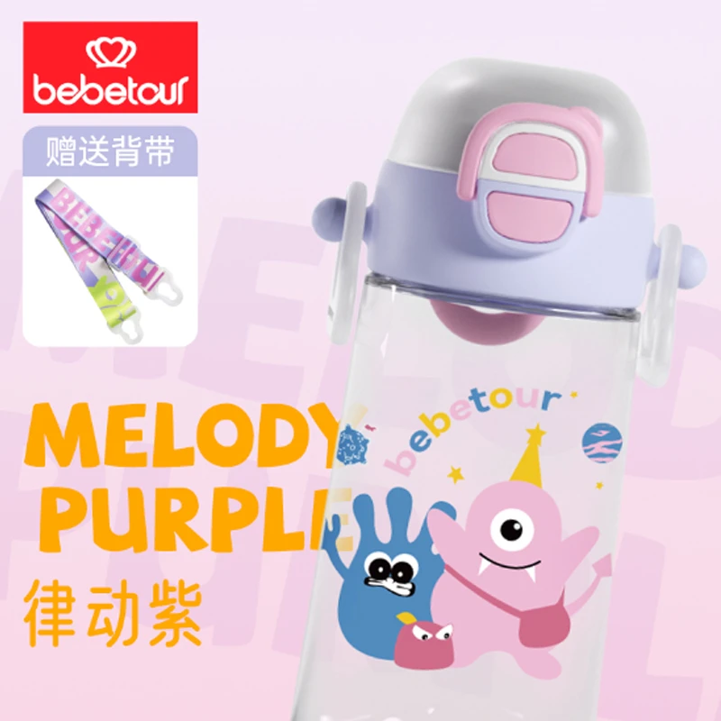 【福袋】BEBETOUR 儿童随行双饮杯 530mL 律动紫
