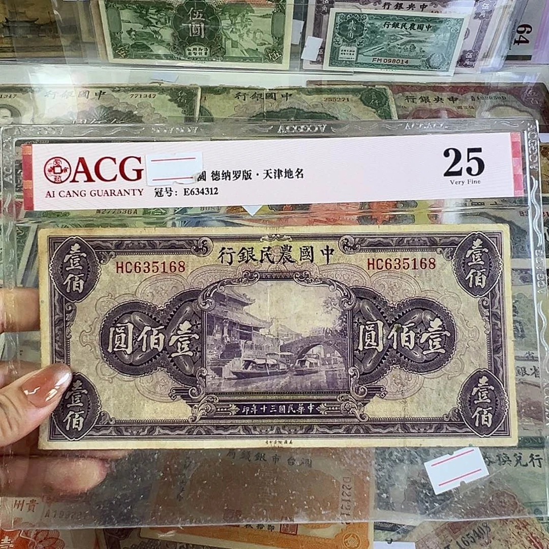 退市老纸币品相如图