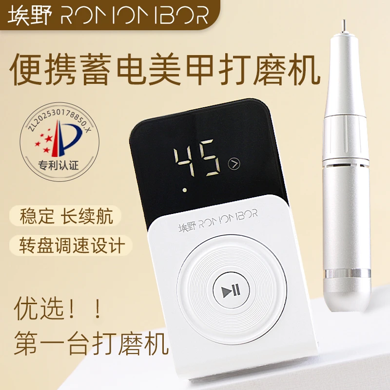 埃野美甲打磨机卸甲静音长续航蓄电专用新款去死皮白色美甲店专用