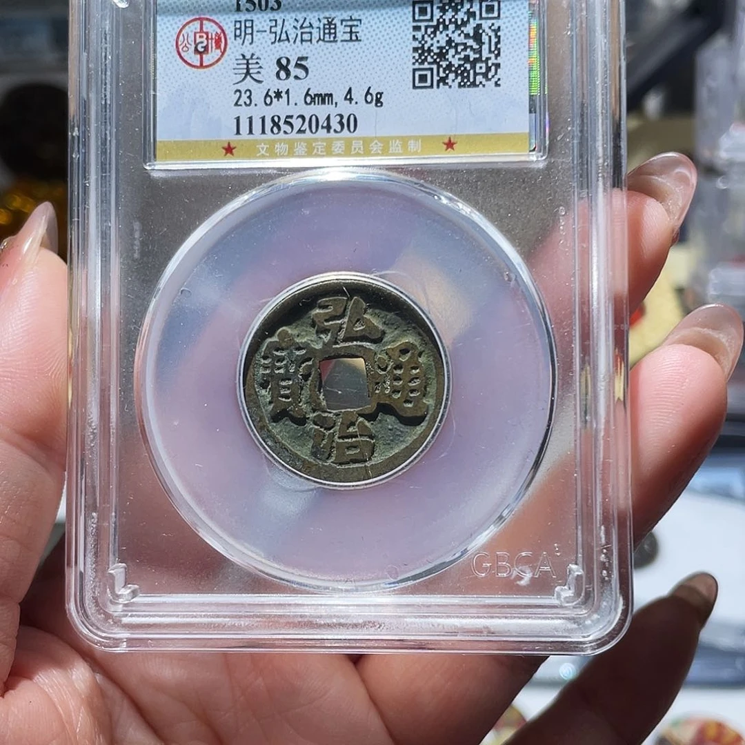 铜小亦精选 公博精品弘治0430