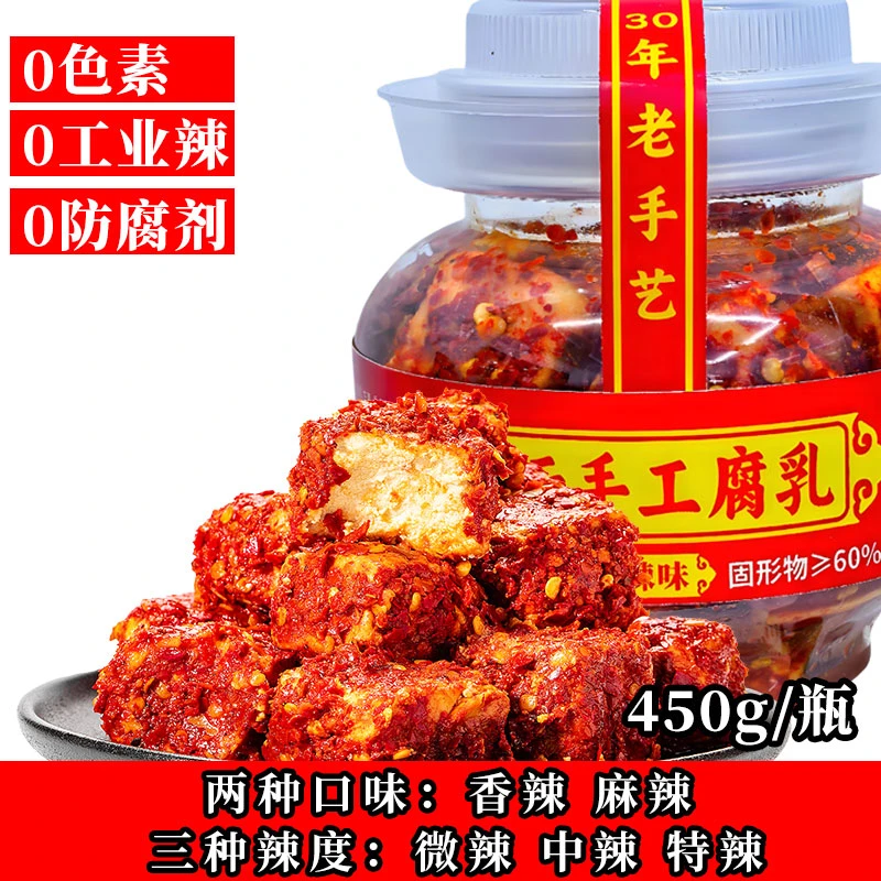 两瓶450g现拌湖南特产无油豆腐乳正宗农家霉豆腐老少皆宜下饭菜