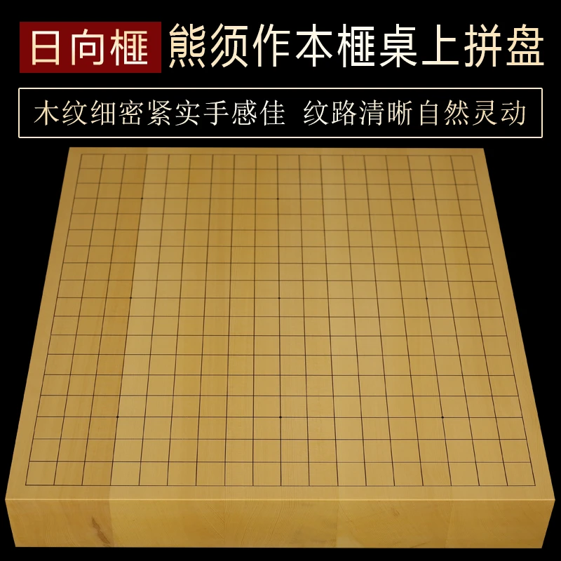 日向榧2寸拼盘木纹细密油性充足熊须棋盘店制作生长缓慢收藏品