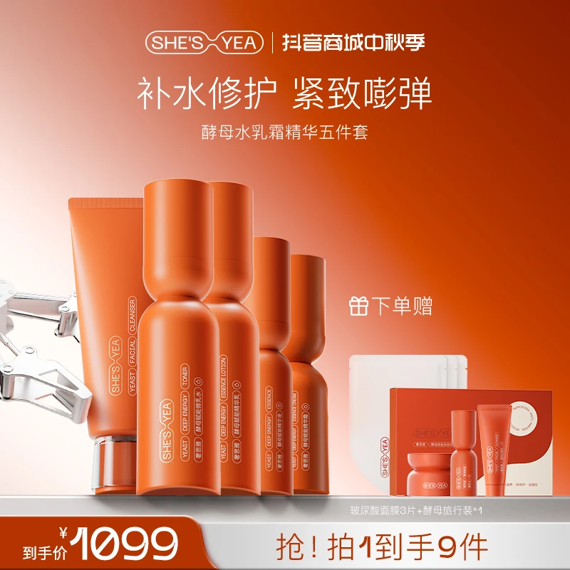 奢思雅 酵母赋能补水保湿修护紧致淡纹护肤套装