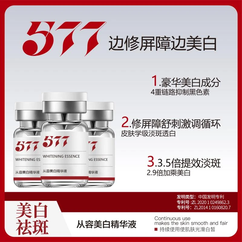 【拍一发二】从容祛斑精华液国妆特字