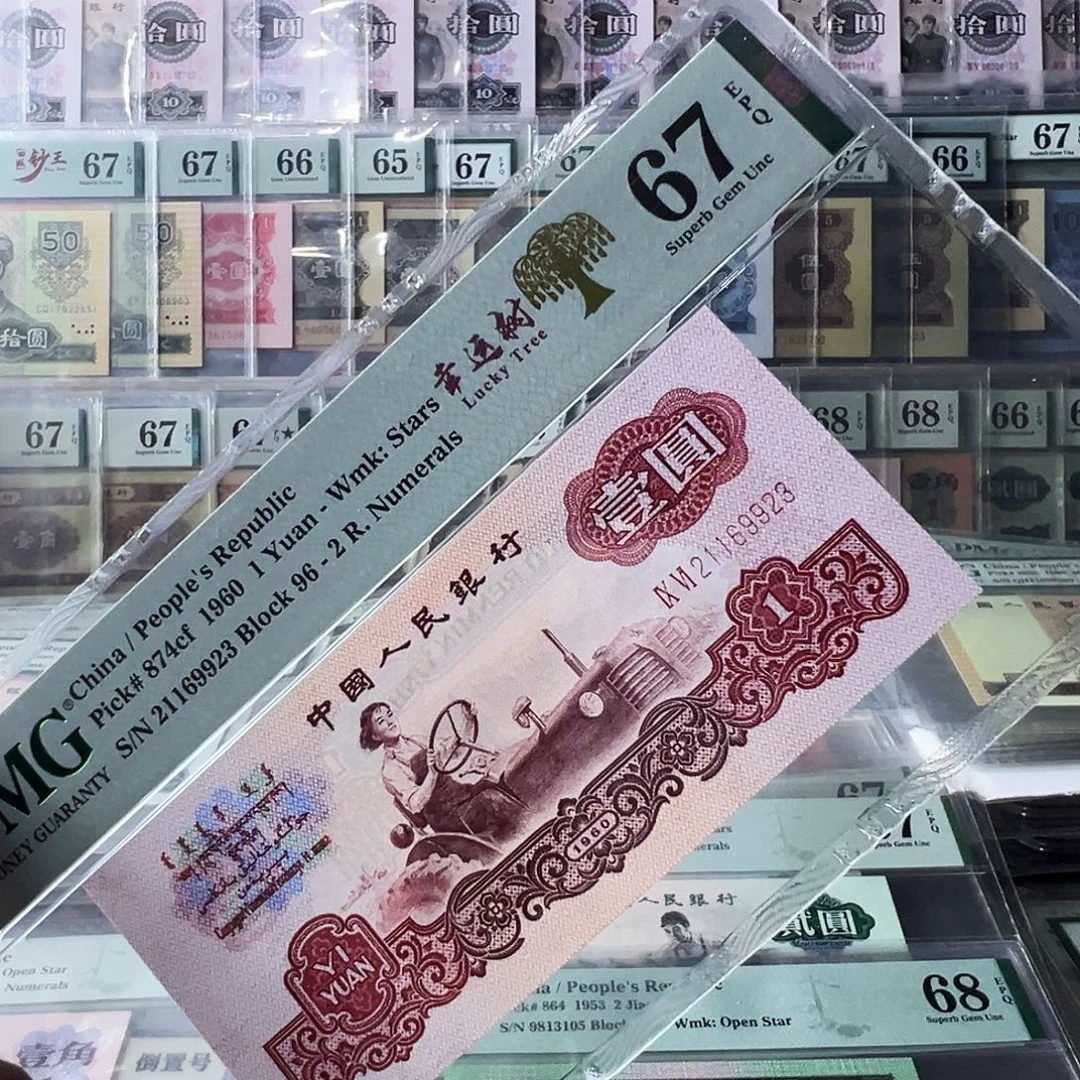 pmg幸运树标96关门冠67无47