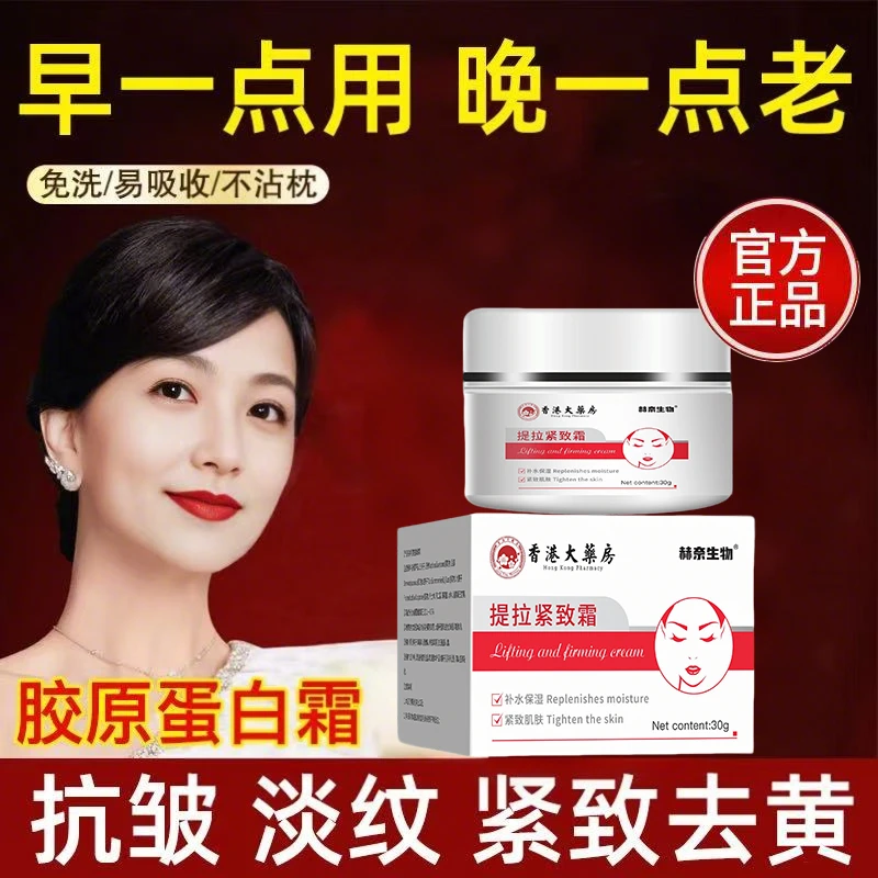 胶原蛋白提拉紧致弹润面霜