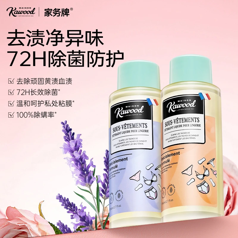 80ml旅行装【澳雪国际出品】家务牌温和抑菌去血渍内衣洗衣液