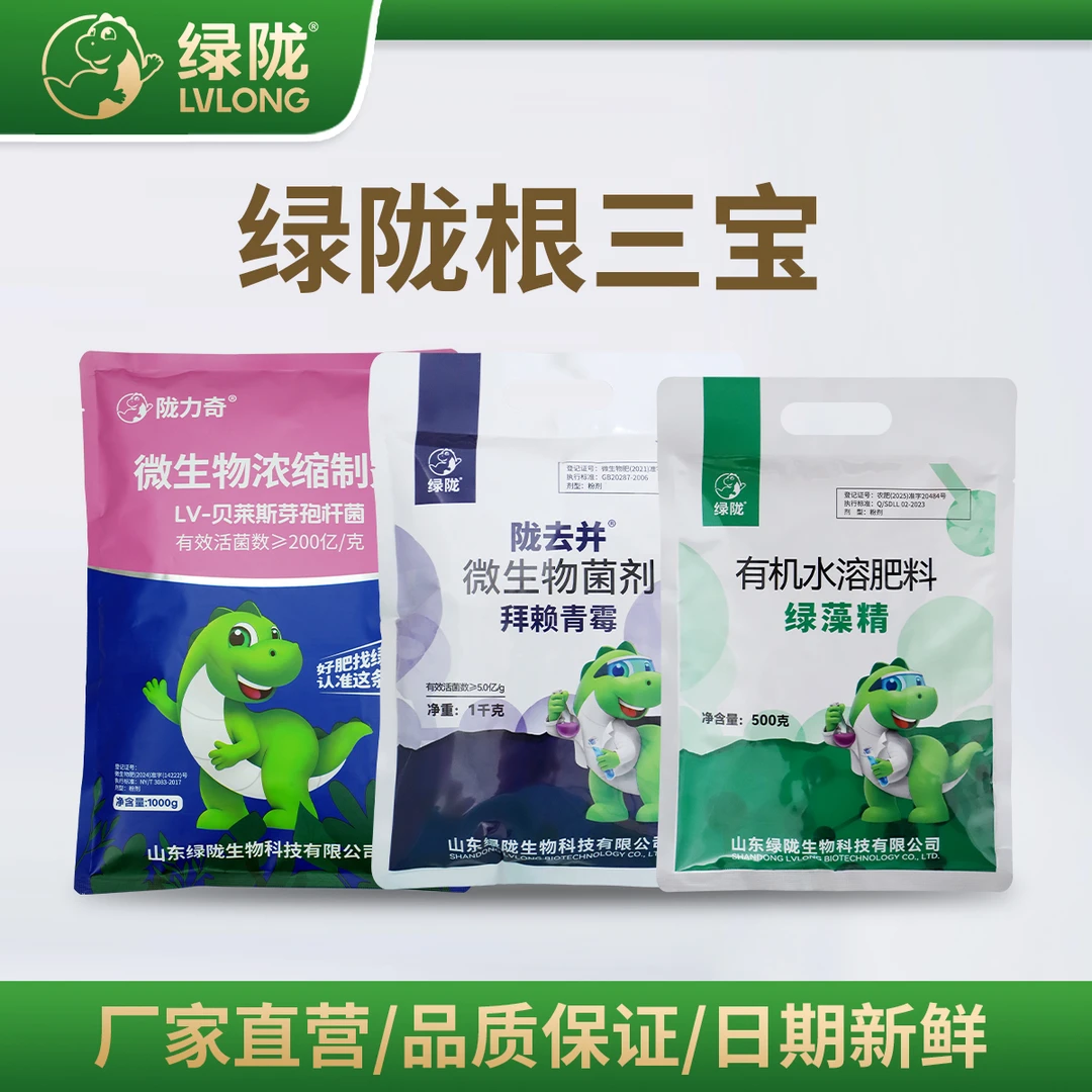 【绿陇根三宝】生根壮苗增肥效活土养地防根腐套餐