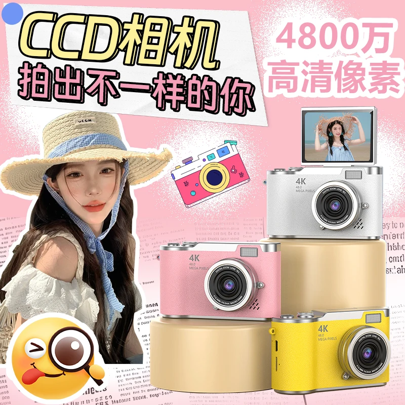 高清数码ccd相机学生党照相机旅游便携入门vlog小型随身复古