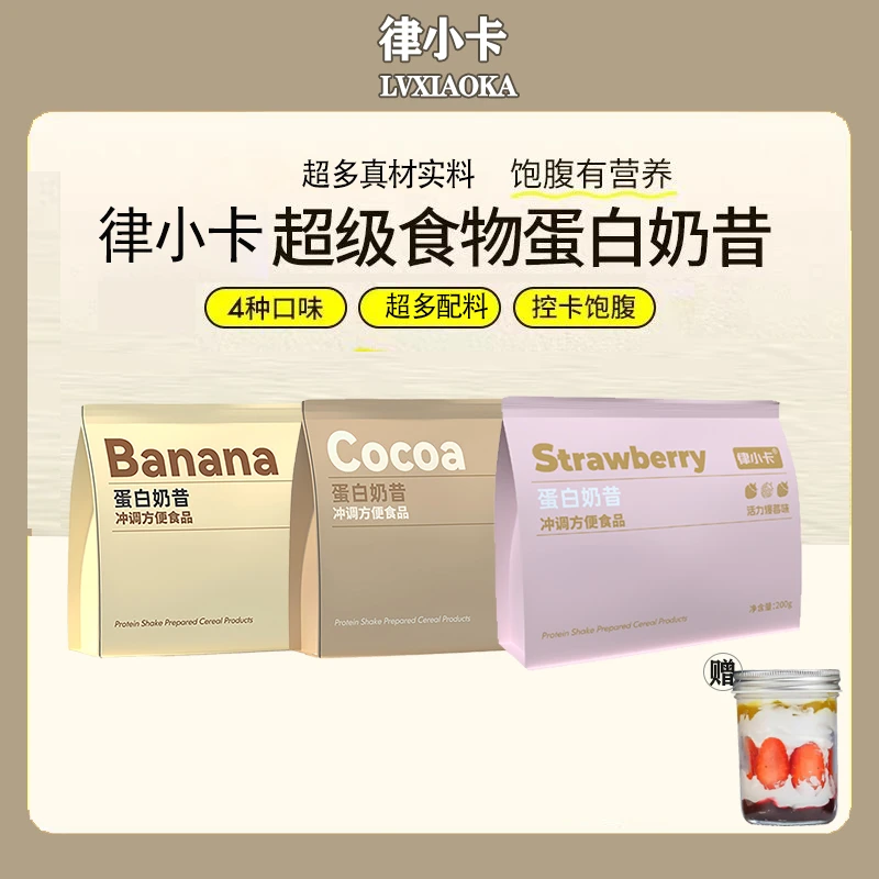 律小卡代餐爆料奶昔含蛋白粉控体饱腹早晚餐方便冲泡健身营养餐