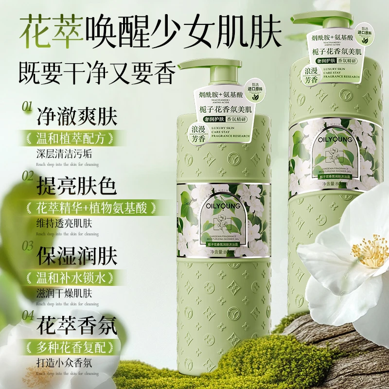 【lisa澳门仓】欧丽源栀子花香氛润肤沐浴露800ml