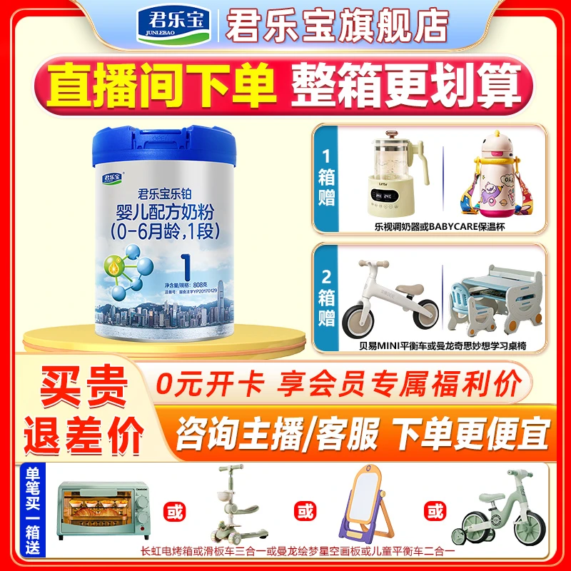 君乐宝奶粉乐铂1段OPO配方婴幼儿牛奶粉808g罐装
