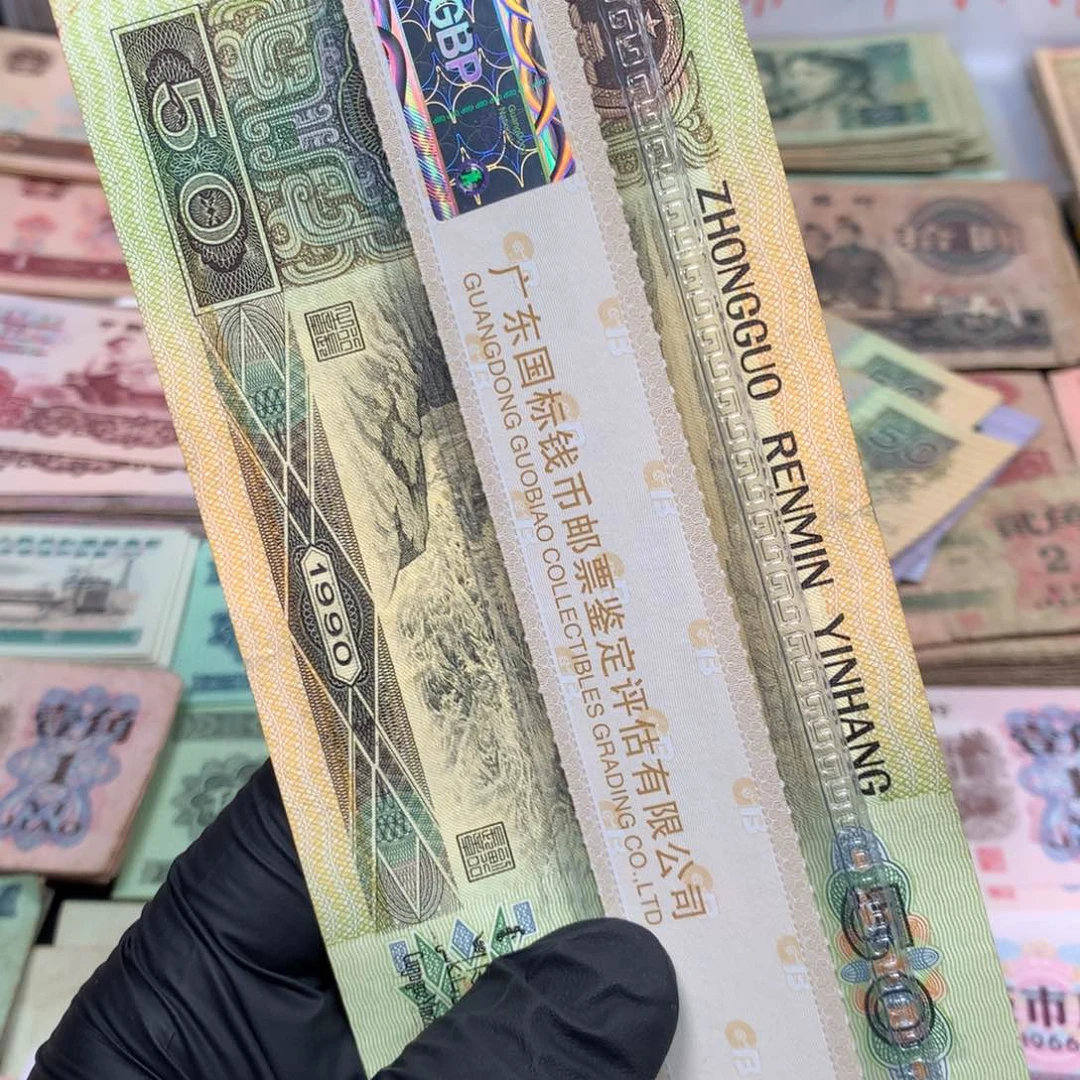 逍遥旧票如图9050一张