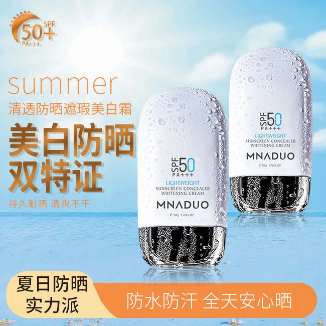 MNADUO隔离遮瑕美白防晒霜防紫外线防晒乳防水防晒霜清爽不油腻