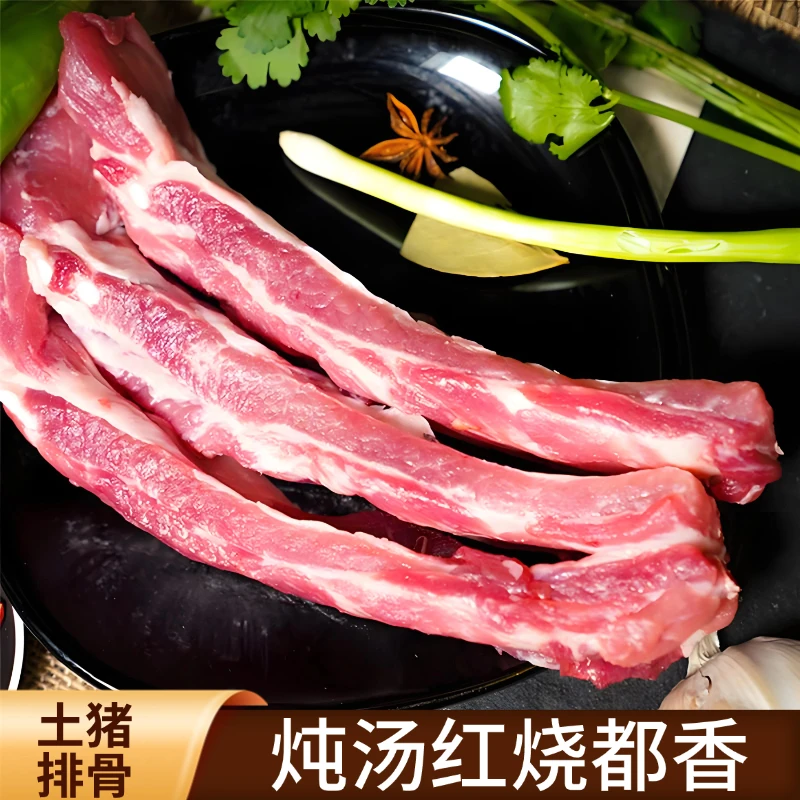 农家土猪排骨5斤装 鲜香味美  带脊骨发货 顺丰京东冷链包邮