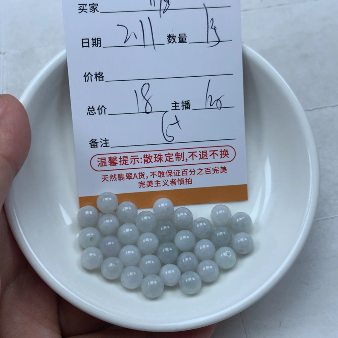 翡翠散珠归*多样性发货