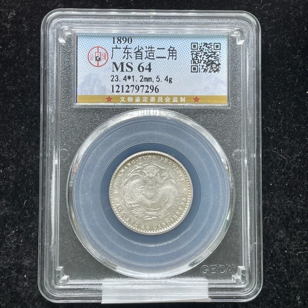 MS64原光广东二角龙洋银币7296