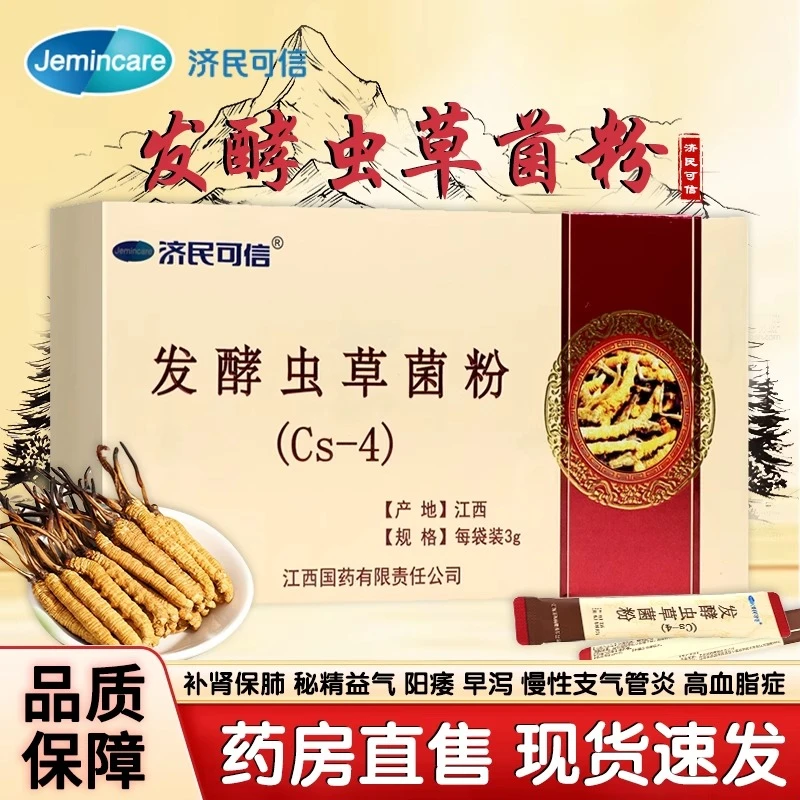 济民可信 发酵虫草菌粉cs4 3g*10条/盒 补肾秘精益气阳痿遗精早泄