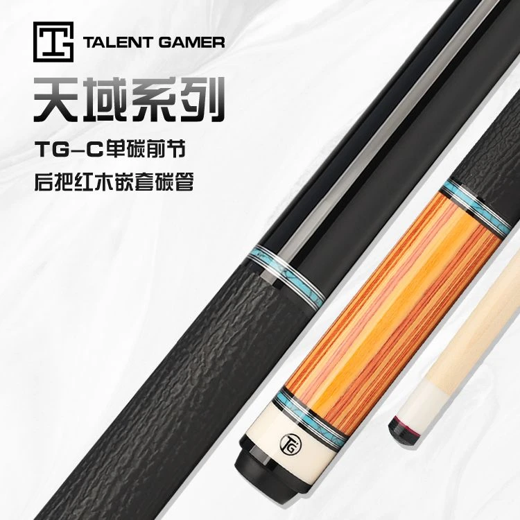 TALENT GAMERTG球杆天域碳化木素面单碳管后把插碳中式球杆大头