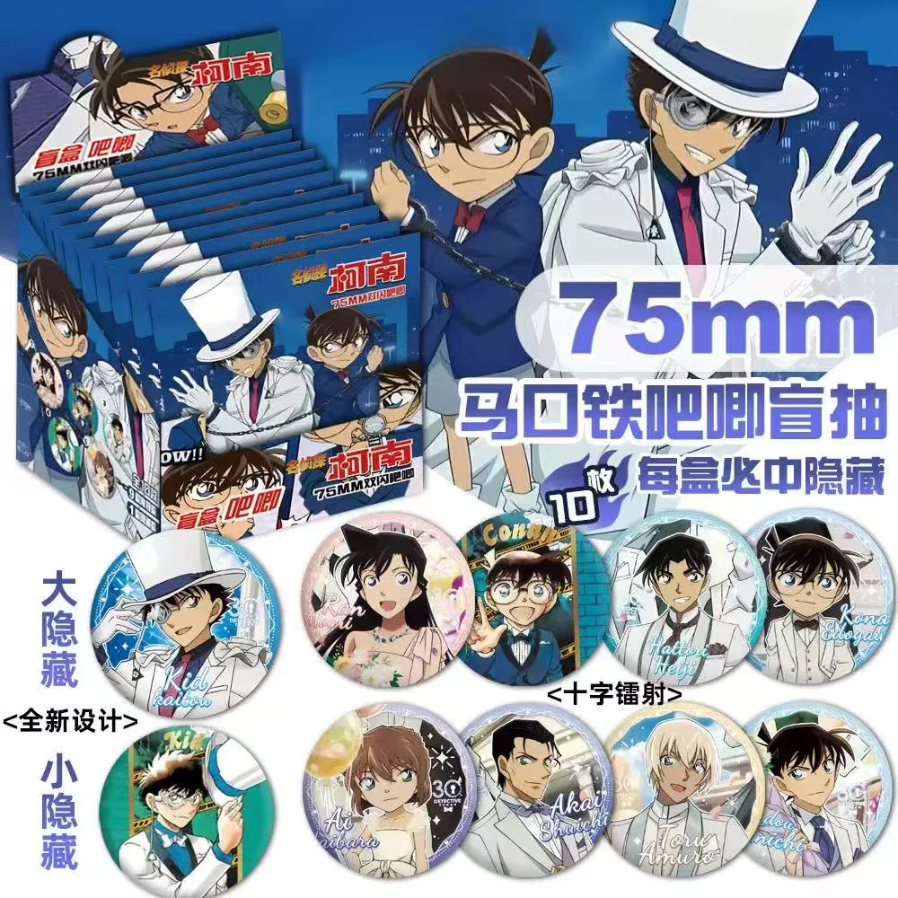 名侦探柯南 75mm大吧唧徽章盲盒 同人二创 默认代拆