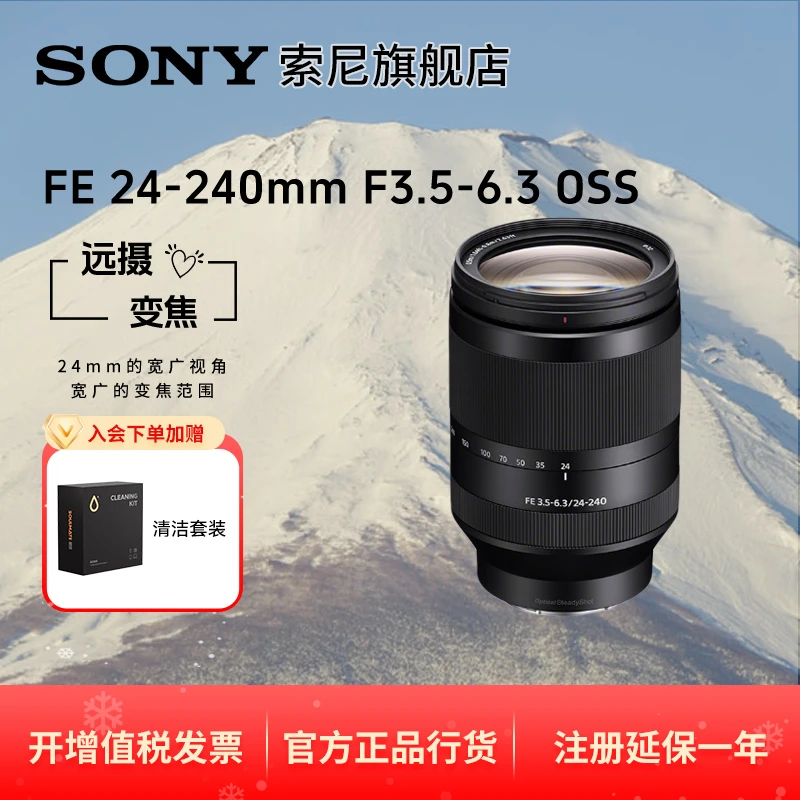 Sony/索尼FE24-240全画幅镜头 远摄大变焦 索尼24-240