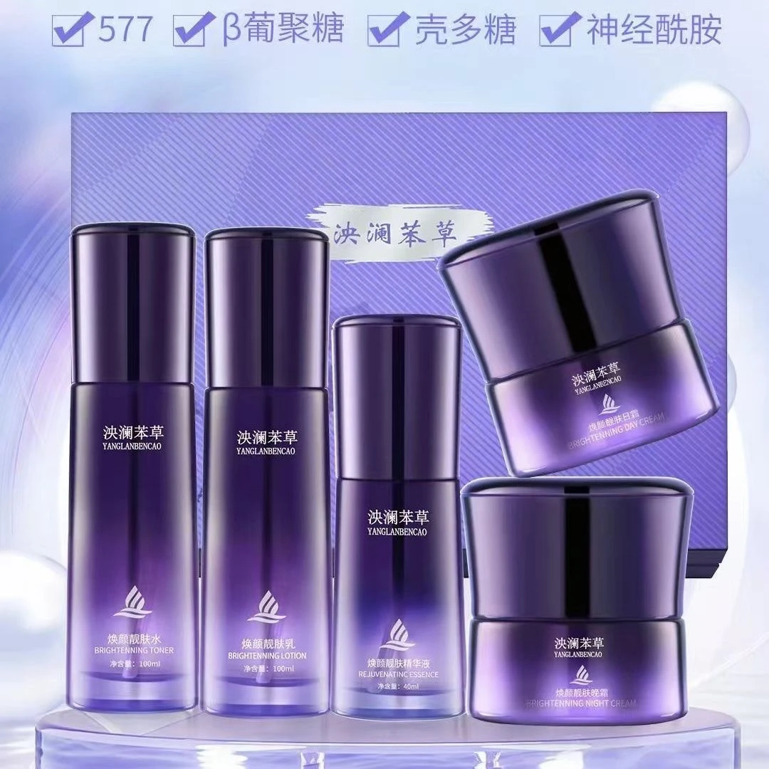 泱澜苯草大白套焕颜亮肤套盒提亮养肤祛黄保湿调肤发新包装