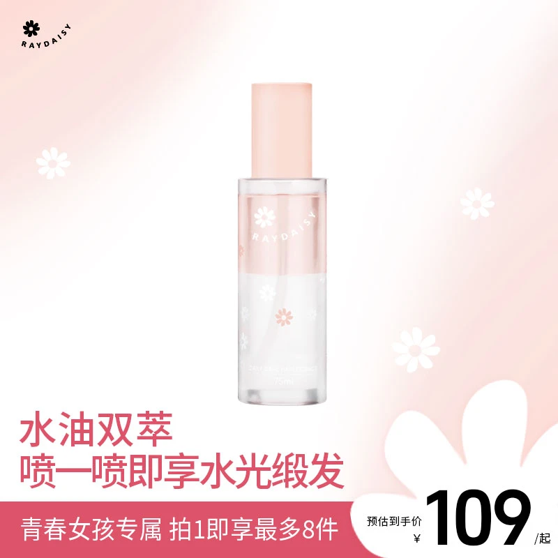 无硅油免洗护发精油喷雾官方正品护理头发干枯烫染修复便携精华油