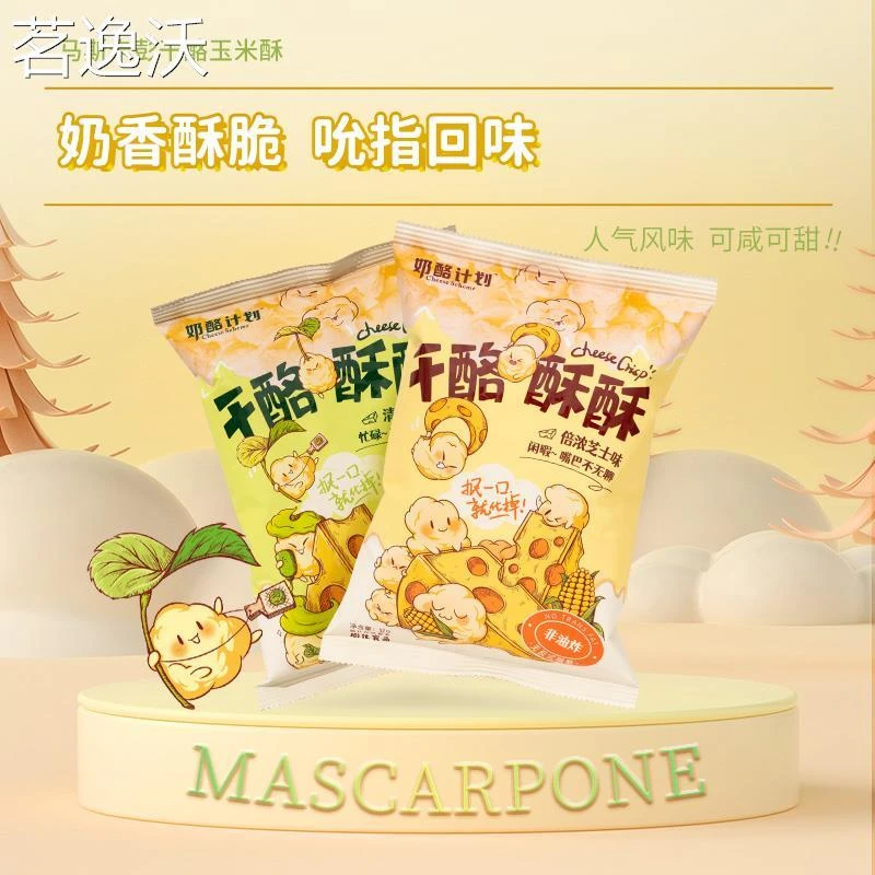 奶酪计划干酪酥酥芝士芥末味爆米花玉米卷粒膨化解馋零食35g*10袋