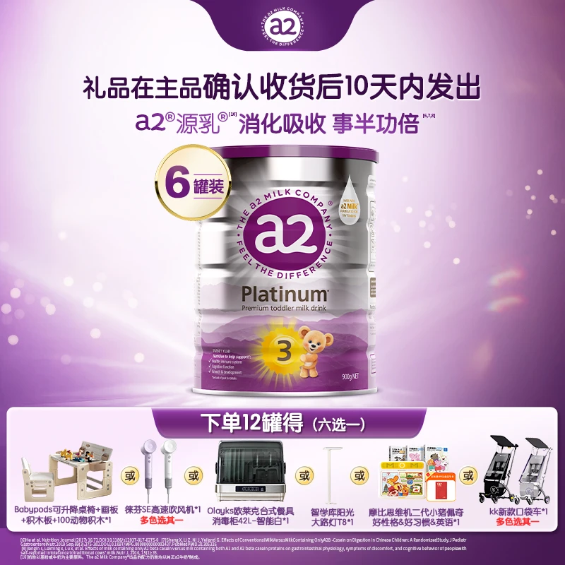 【达播专属-紫白金3段12罐】a2新西兰进口婴幼儿奶粉3段1~3岁900g
