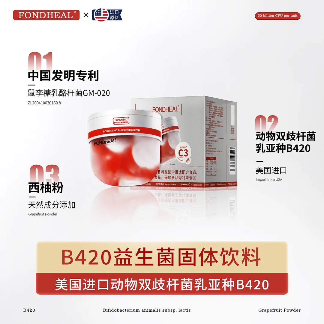 【拍三发四】FONDHEALB420益生菌固体饮料C3轻盈小腰菌