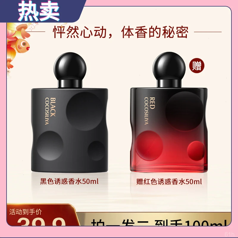 【经典买1赠1】黑呀纯欲香水清新持久留香女士清爽约会香水礼物50ml