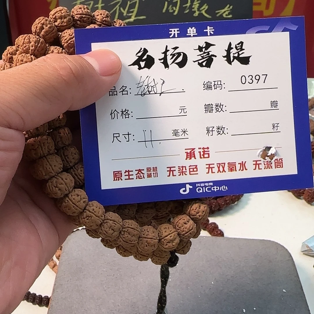 手串金刚菩提aaaa0397