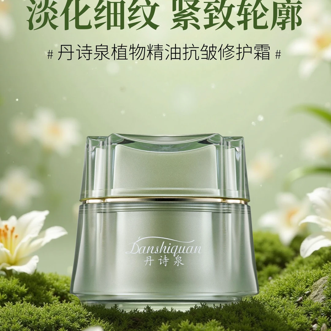 丹诗泉植物精油抗皱修护霜