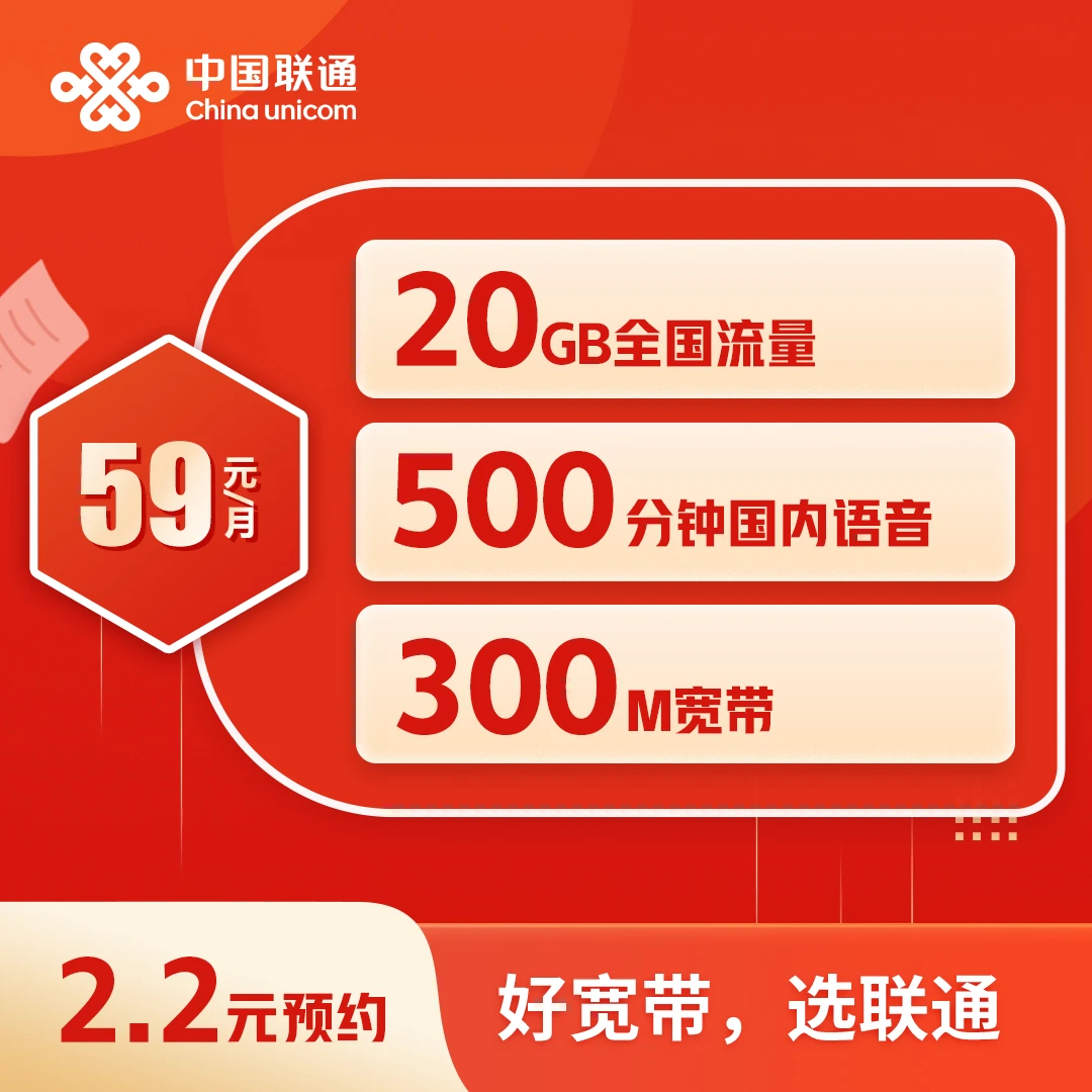 【刘英专属】宽带+大流量+大语音+领手机