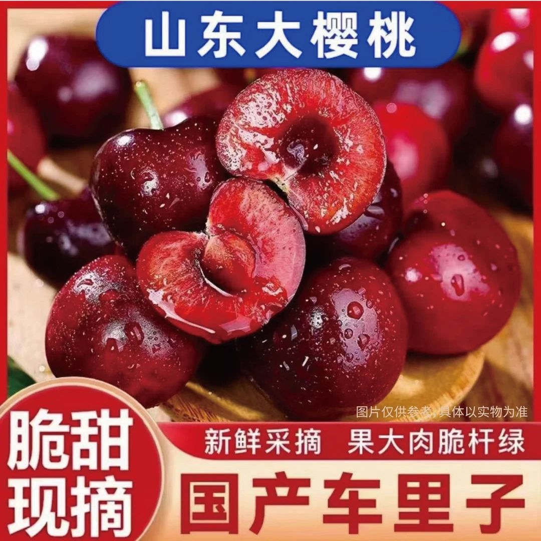 【京东速运】正宗山东先锋大樱桃新鲜带箱5斤当季水果单yy多