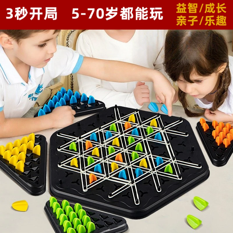连锁三角棋家庭亲子游戏儿童专注力训练玩具益智桌游父子对战玩具