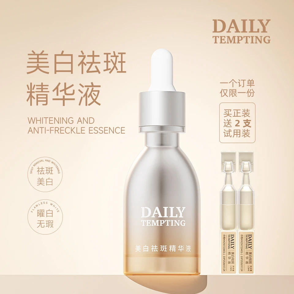 DAILY TEMPTING美白祛斑精华液30ml 敏感肌可用
