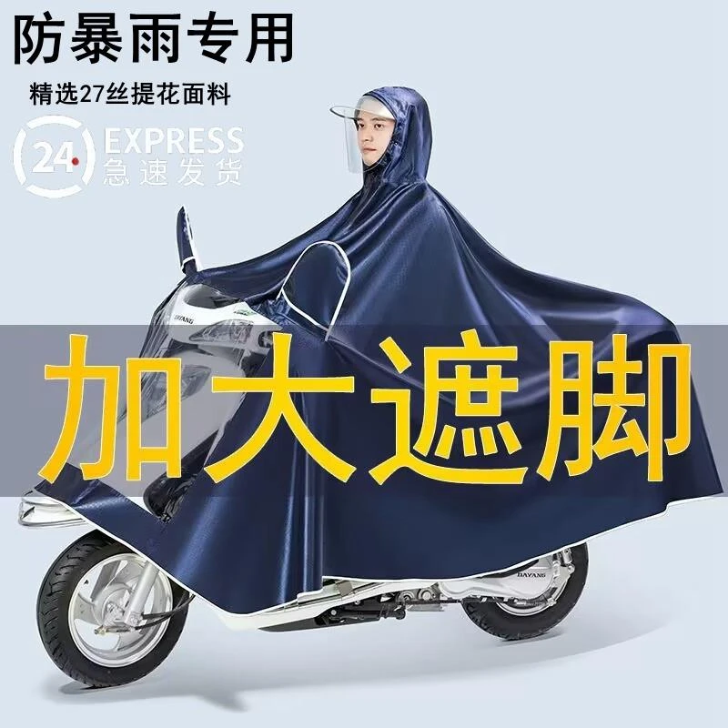 雅迪爱玛电动车雨披天堂雨披女款防暴雨男摩托车大号长款全身单SO