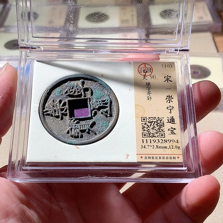 铜公博评级古钱币一枚 周浩