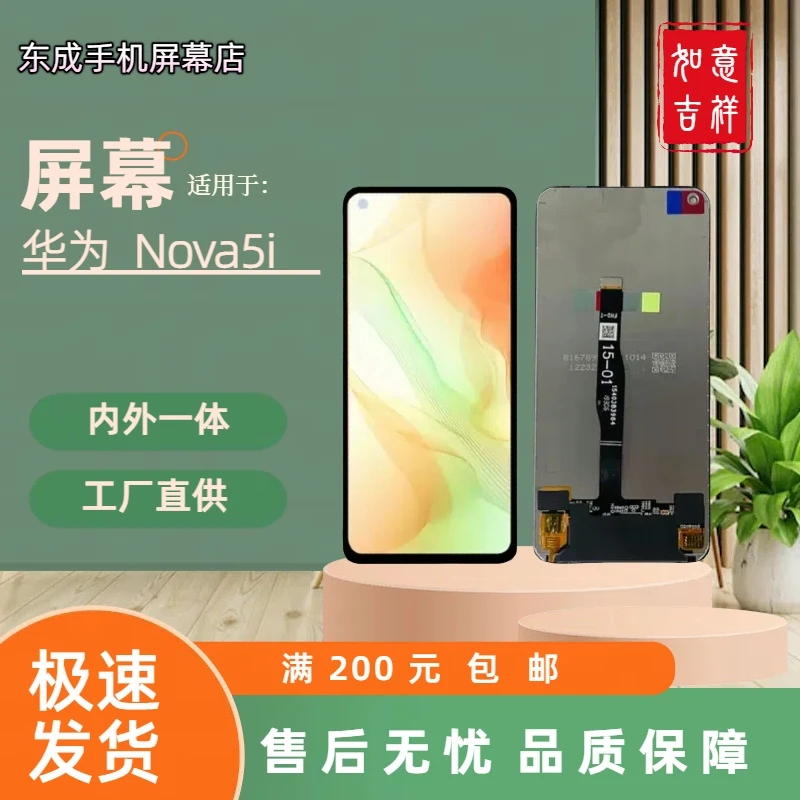 【型号nova5i 】适用于 华为nova5i 屏幕总成内外 国产组装LCD材质