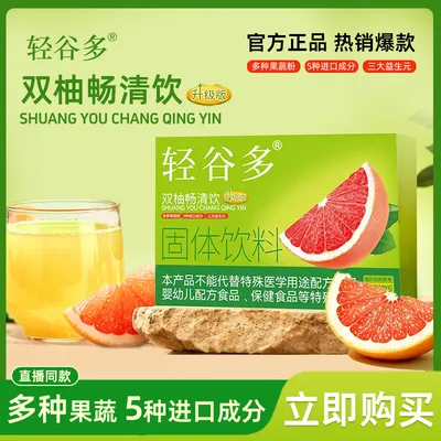 轻谷多升级版双柚畅清饮多种果蔬15g*5条/盒 便携
