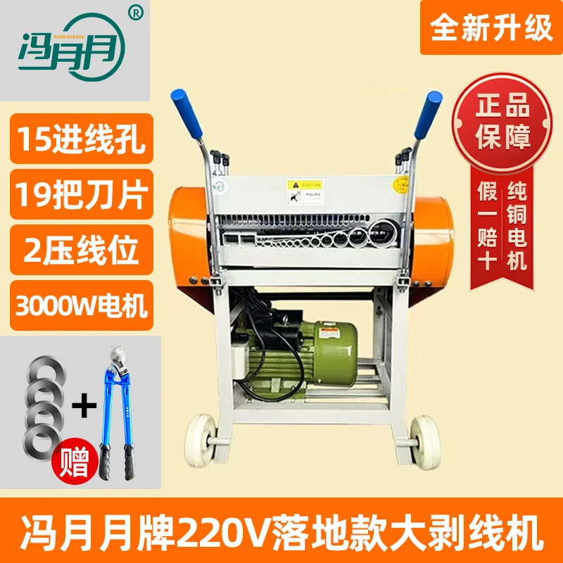 冯月月双辊双六刀大功率剥线机（剥电缆铜线专用）