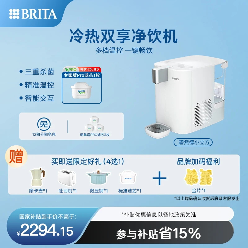 【孙颖莎推荐】碧然德小立方台式净水器家用冷热一体过滤净水机