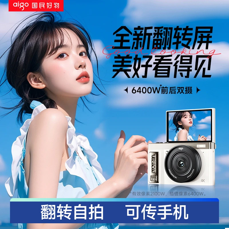 aigo/爱国者E9数码相机网红机女生自拍旅行ccd平替摄影高清录像机