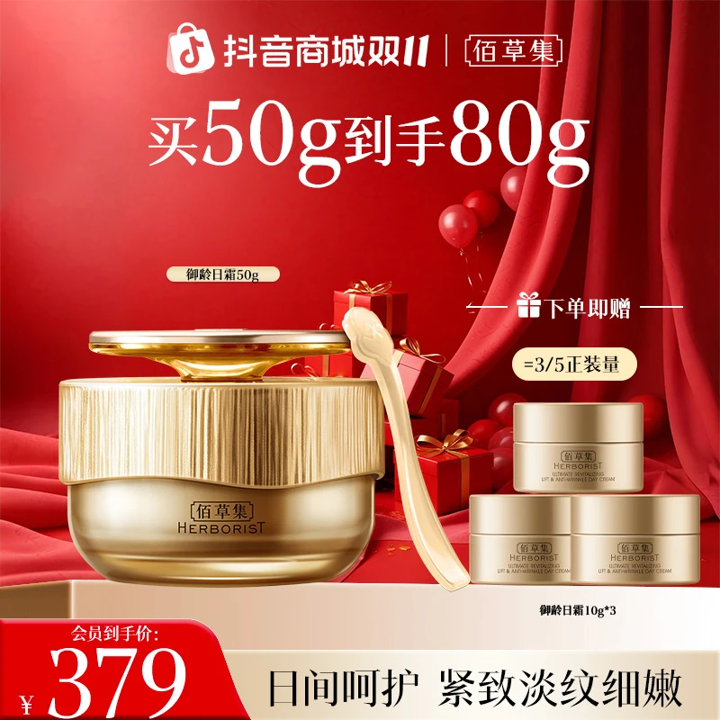 【巴黎合伙人】佰草集御龄紧致抗皱日霜修护保湿滋润焕亮补水