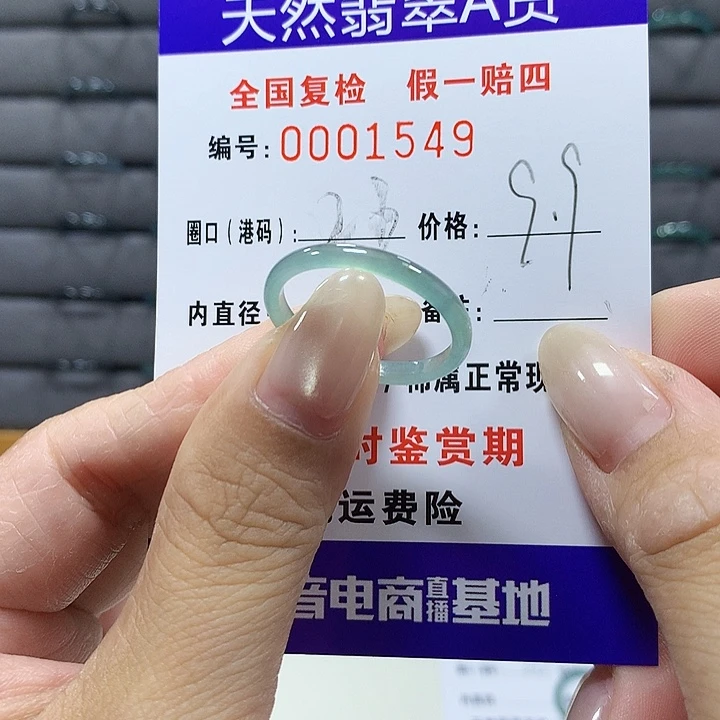 翡翠未镶嵌戒圈1549