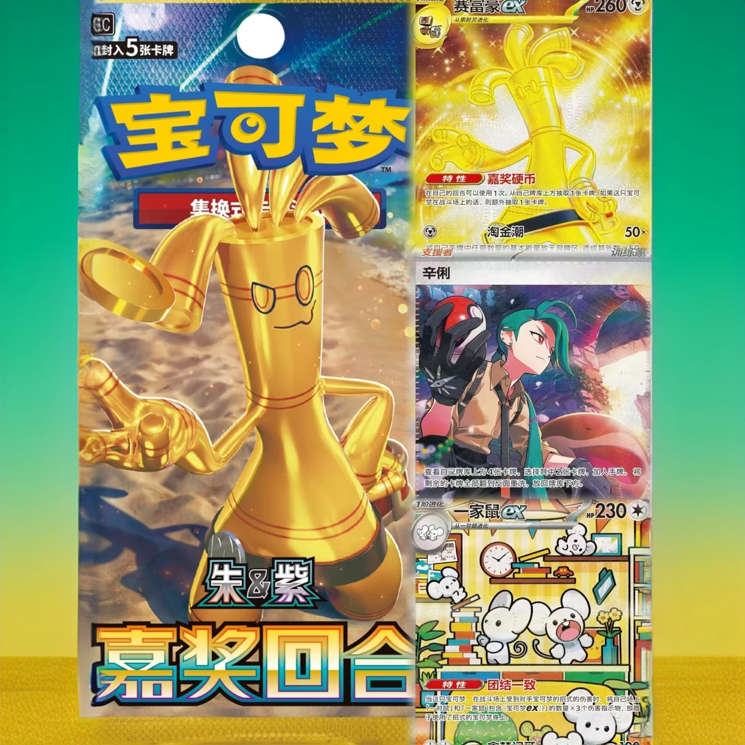 【修仙车】集换式卡牌PTCG简中嘉奖回合12.0
