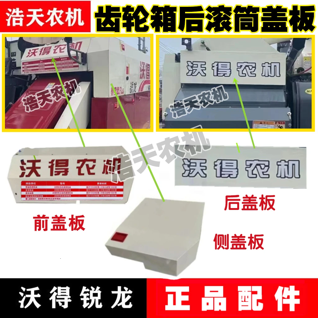 沃得锐龙收割机配件脱粒滚筒齿轮箱前罩壳正方形盖板沃得农机盖板